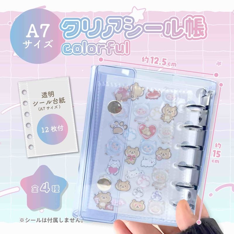 クリアシール帳カラフルA7サイズ