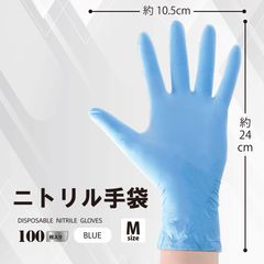 ニトリル手袋　M