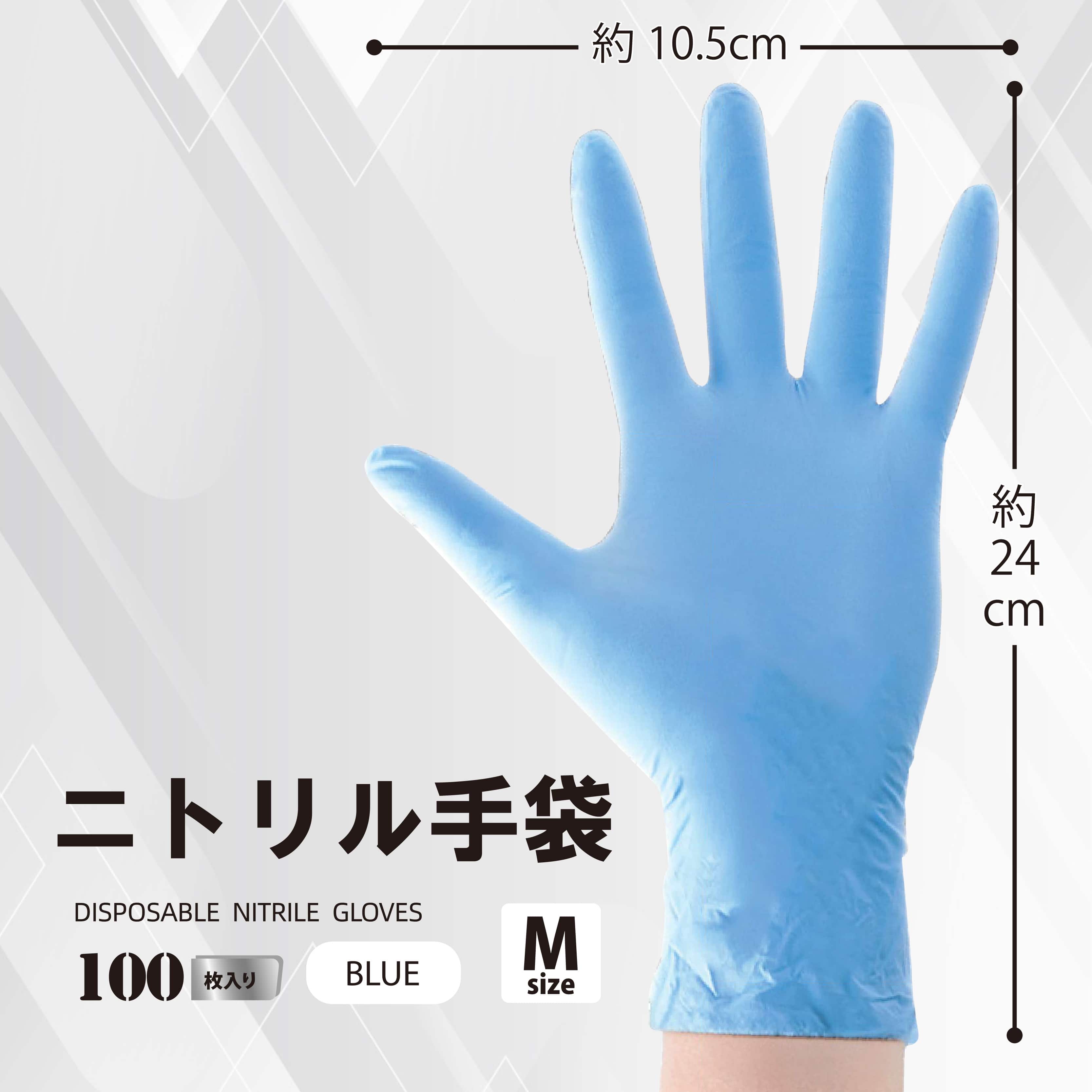 ニトリル手袋　M