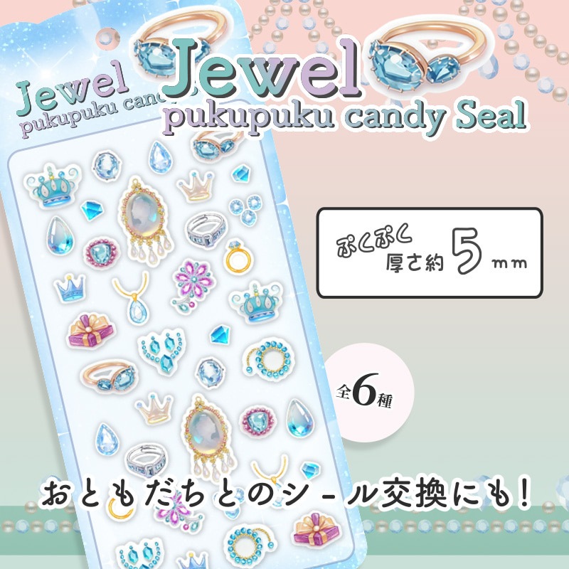 ジュエルぷくぷくキャンディシール
