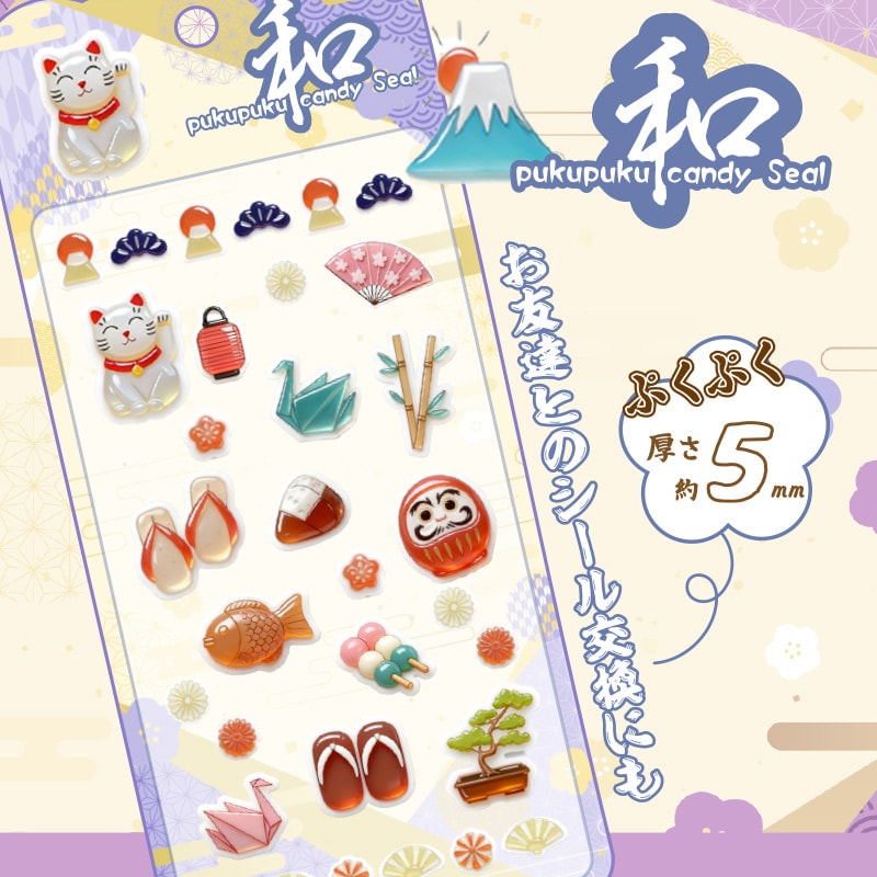 和ぷくぷくキャンディシール