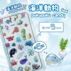 海洋動物ぷくぷくキャンディシール