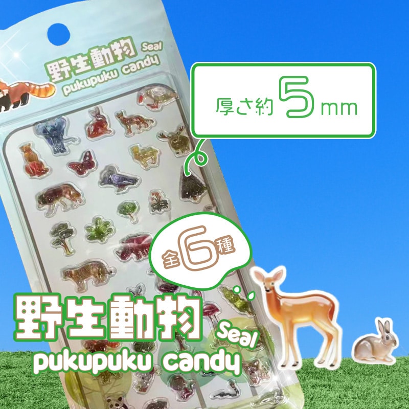野生動物ぷくぷくキャンディシール
