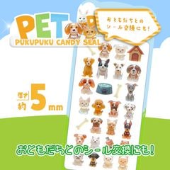 ペットぷくぷくキャンディシール