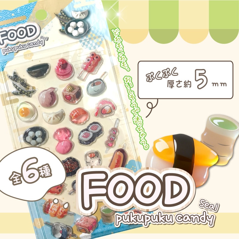 FOODぷくぷくキャンディシール