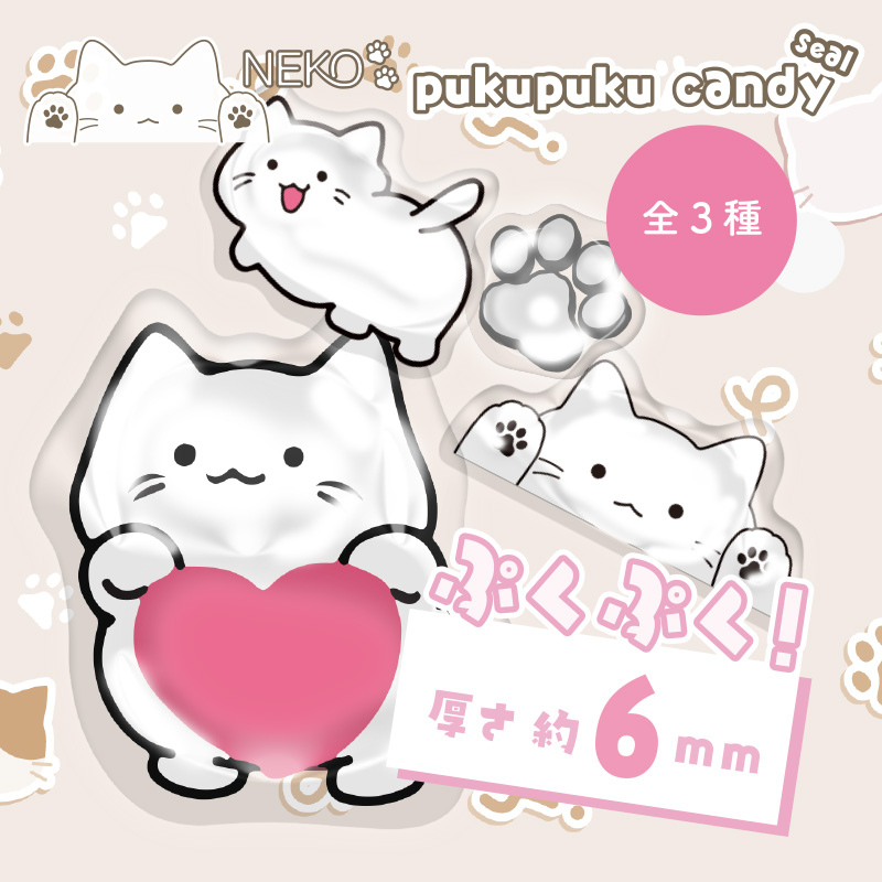 NEKOぷくぷくキャンディシール