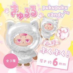 きゅるるぷくぷくキャンディシール