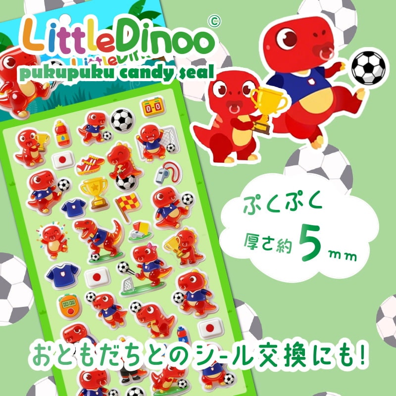 リトルダイナソーサッカーぷくぷくキャンディシール