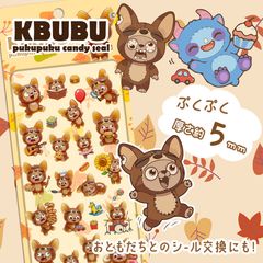 KBUBUぷくぷくキャンディシール