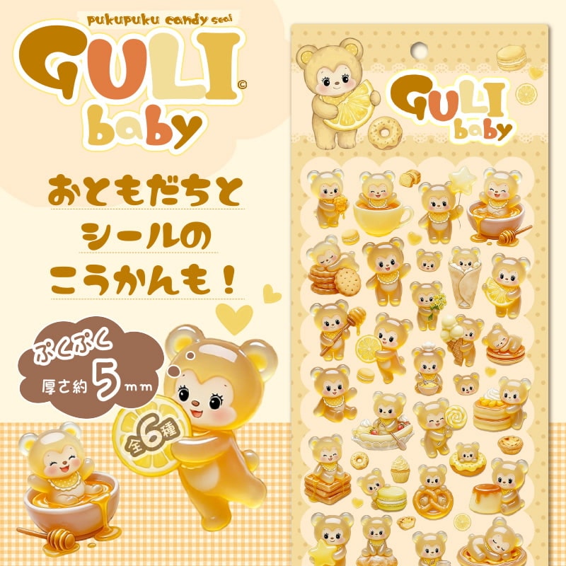 GULI babyぷくぷくキャンディシール