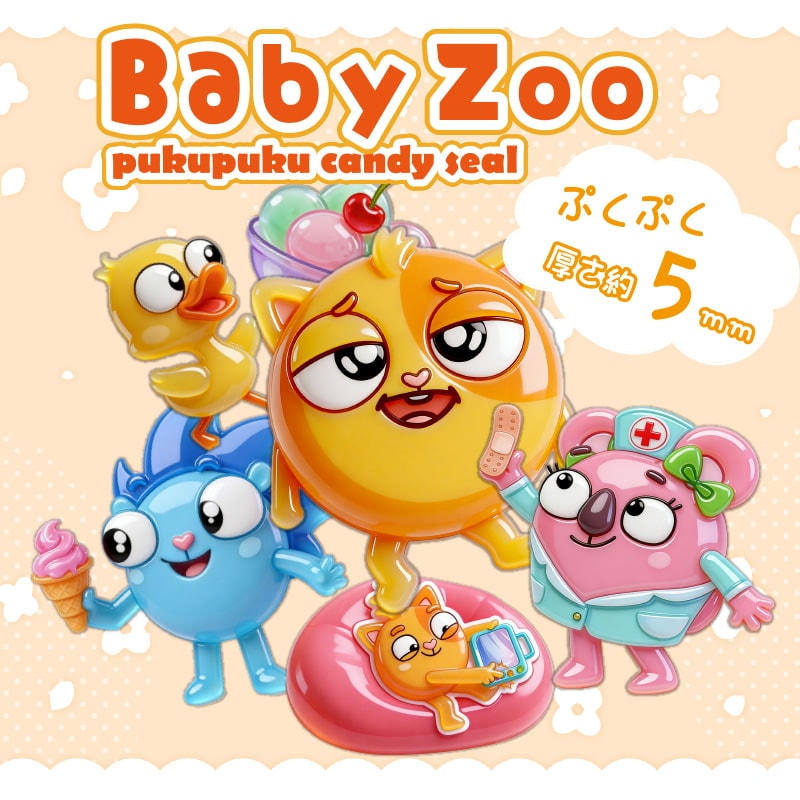ベイビーズーぷくぷくキャンディシール