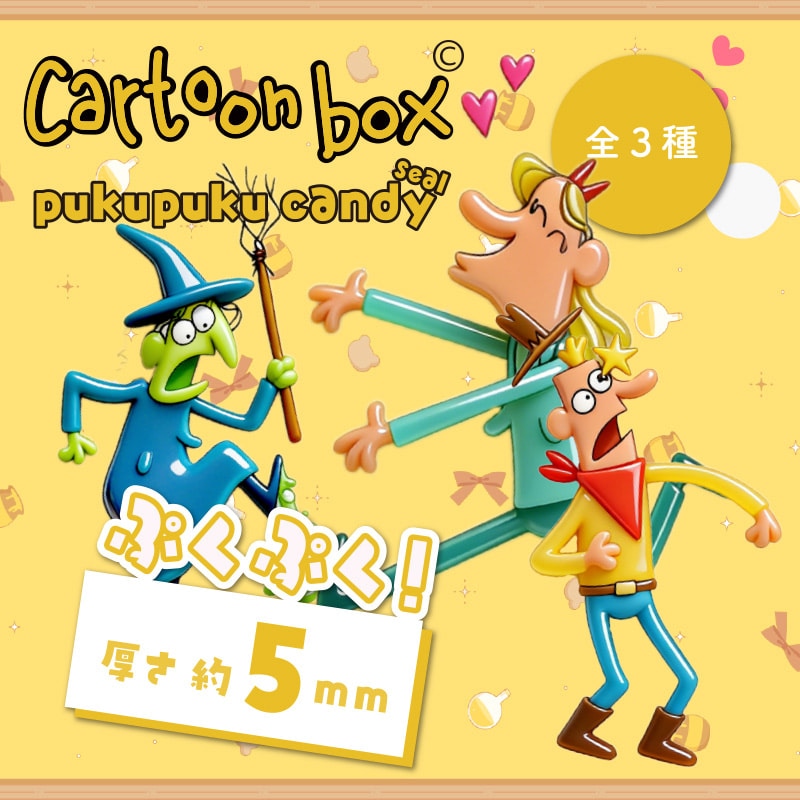 Cartoon Boxぷくぷくキャンディシール
