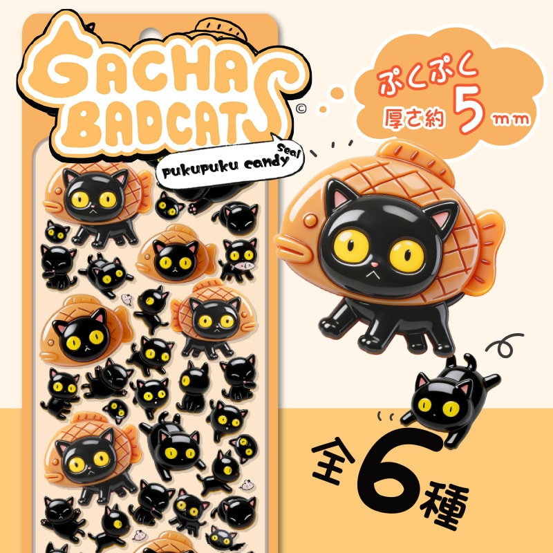 ガチャバッドキャッツぷくぷくキャンディシール