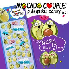 アボカドカップルぷくぷくキャンディシール