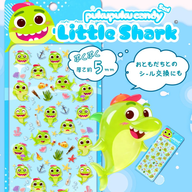 リトルシャークぷくぷくキャンディシール