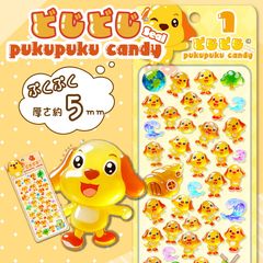 どじどじぷくぷくキャンディシール