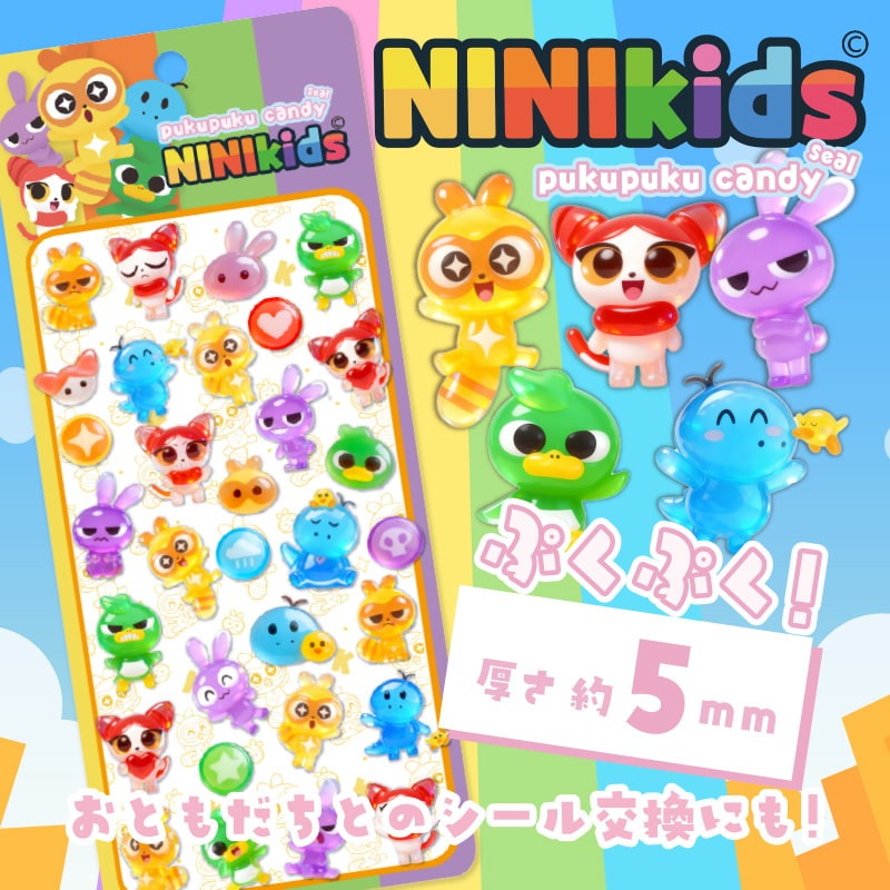 ニニキッズぷくぷくキャンディシール