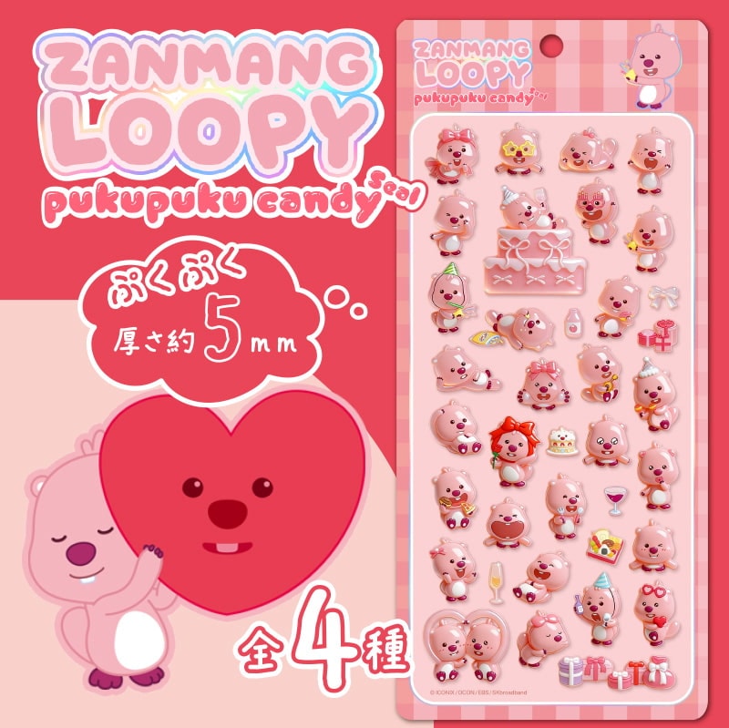 LOOPYぷくぷくキャンディシール