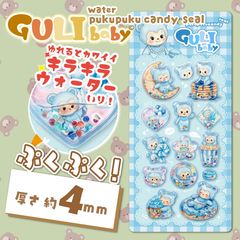 GULI babyウォーターぷくぷくキャンディシール