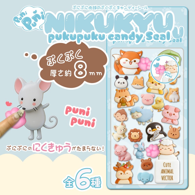 ぷにぷに肉球のぷくぷくキャンディシール