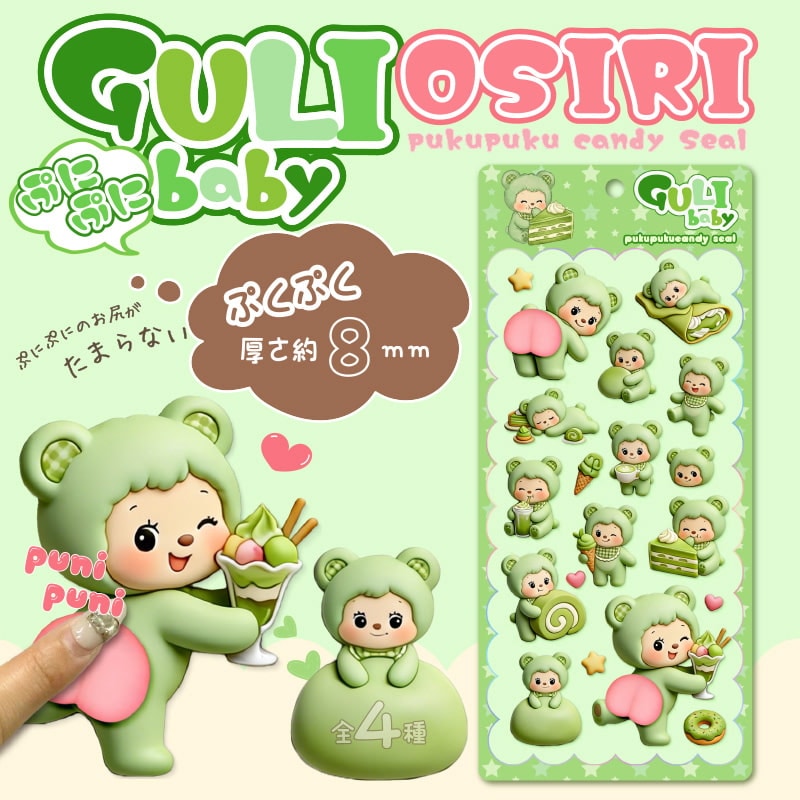 GULI babyぷにぷにおしりのぷくぷくキャンディシール