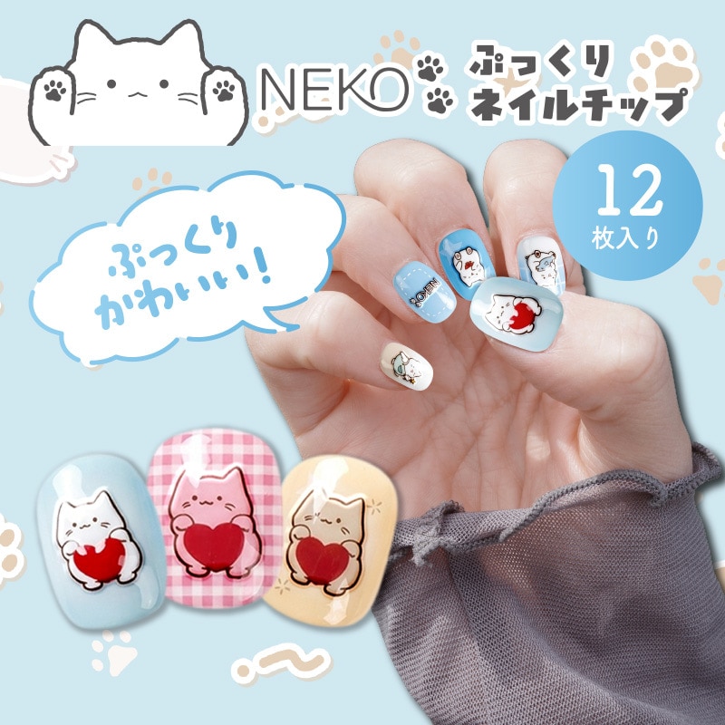 NEKOぷっくりネイルチップ