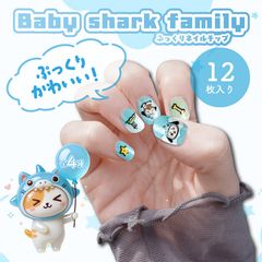 ベイビーシャークファミリーぷっくりネイルチップ