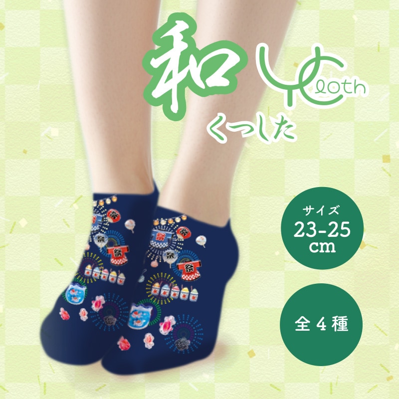 和 Y Clothくつした