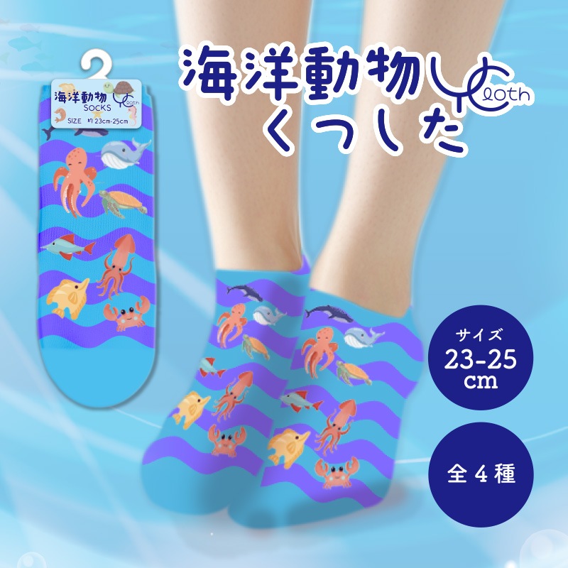 海洋動物 Y Clothくつした