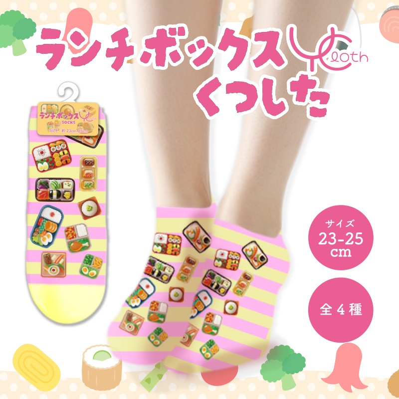 ランチボックス Y Clothくつした