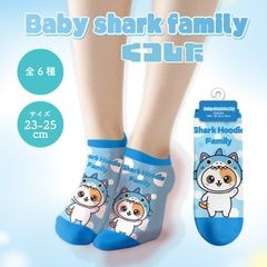 ベイビーシャークファミリーくつした