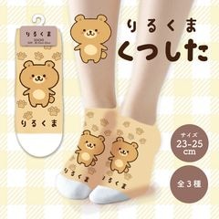 りるくまくつした
