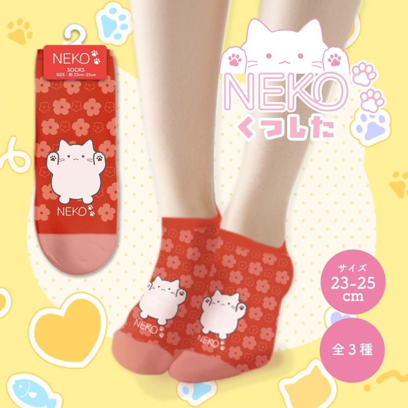 NEKOくつした