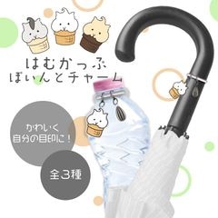 はむかっぷぽいんとチャーム