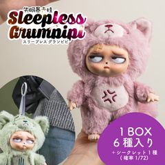 Sleepless Grumpipiぬいぐるみキーホルダー