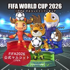 FIFAワールドカップ2026マスコットミニフィギュア