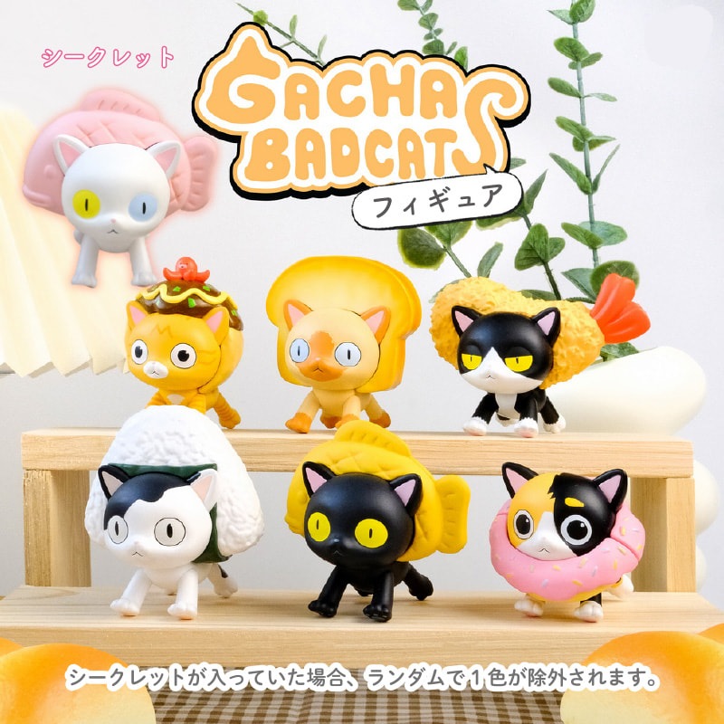 ガチャバッドキャッツフィギュア