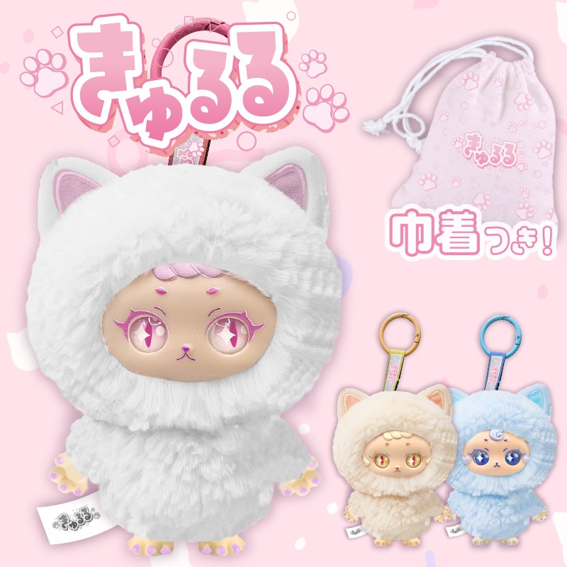 きゅるる ぬいぐるみキーホルダー