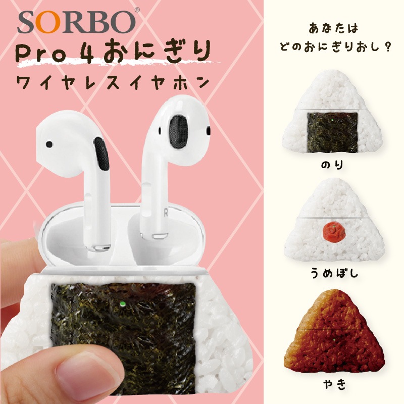 SORBO Pro4 おにぎりワイヤレスイヤホン