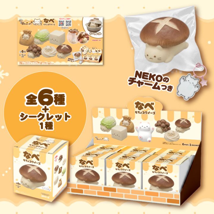 チーズガールxNEKO鍋もちょスクイーズ