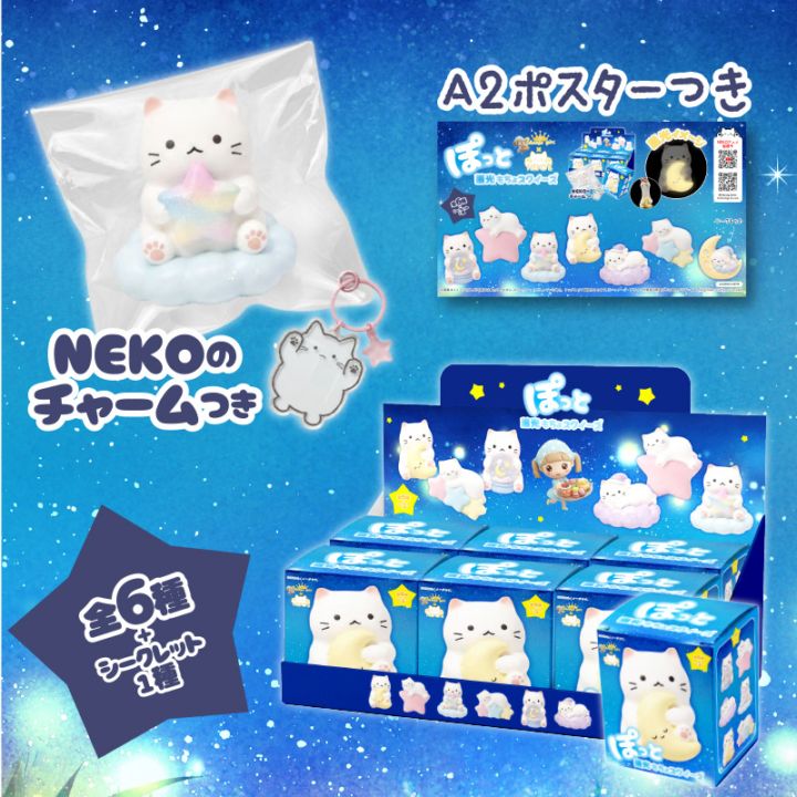 チーズガール xNEKOぽっと蓄光もちょスクイーズ