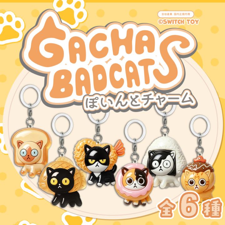 ガチャバッドキャッツ ぽいんとチャーム