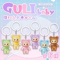 GULI babyぽいんとチャーム
