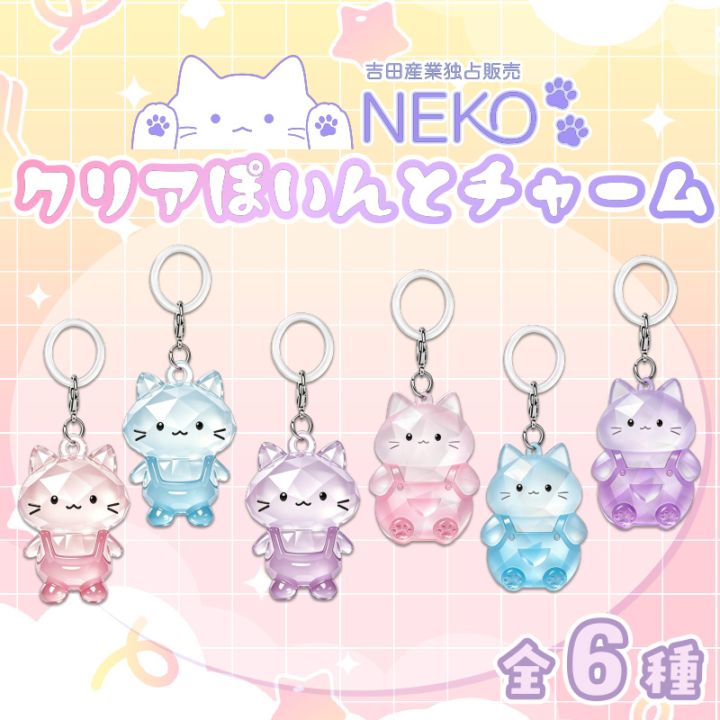NEKOクリアぽいんとチャーム