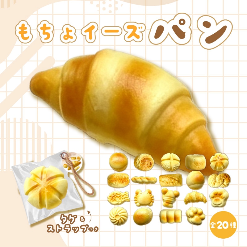もちょイーズパン