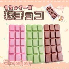 もちょイーズ板チョコ
