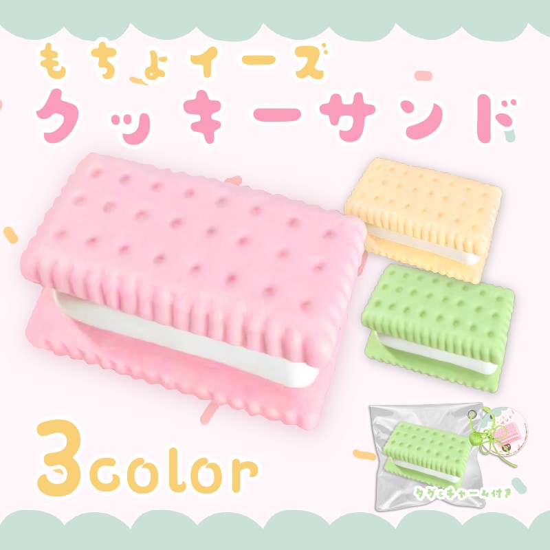 もちょイーズクッキーサンド