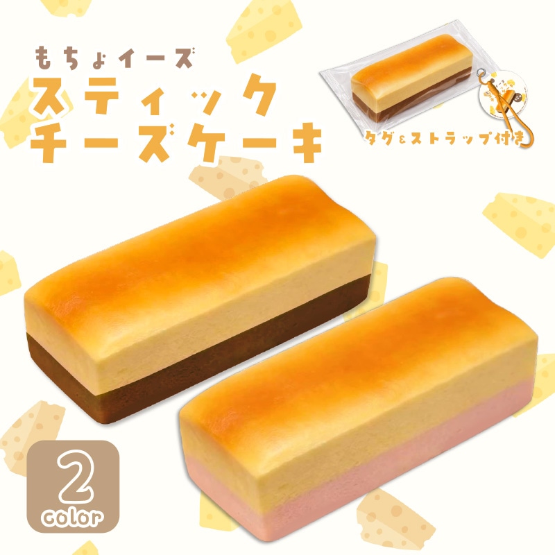 もちょイーズスティックチーズケーキ