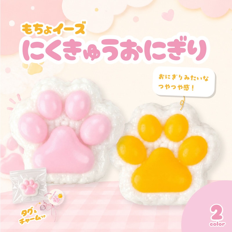 もちょイーズにくきゅうおにぎり