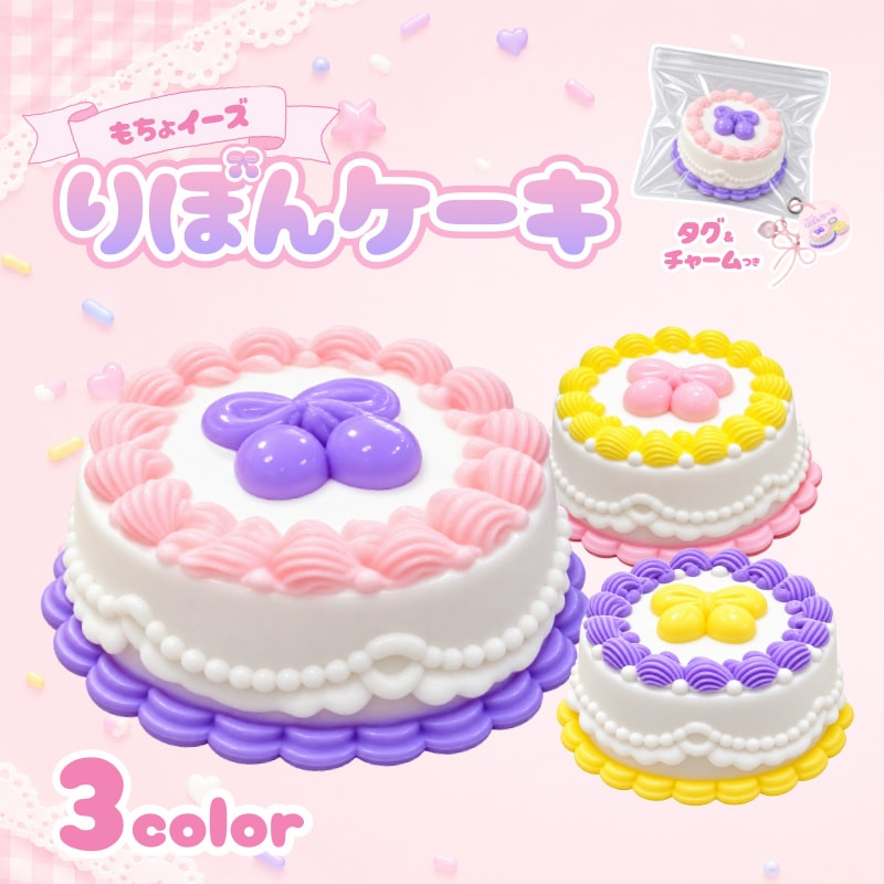 もちょイーズリボンケーキ